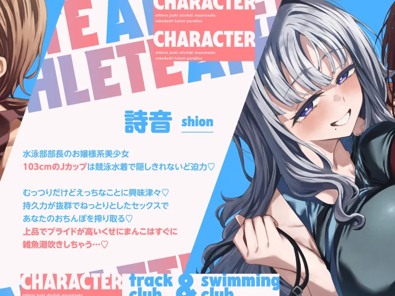 陸上部×水泳部=アスリート女子潮吹きマゾまんこ中出しハーレムパラダイスっ♡