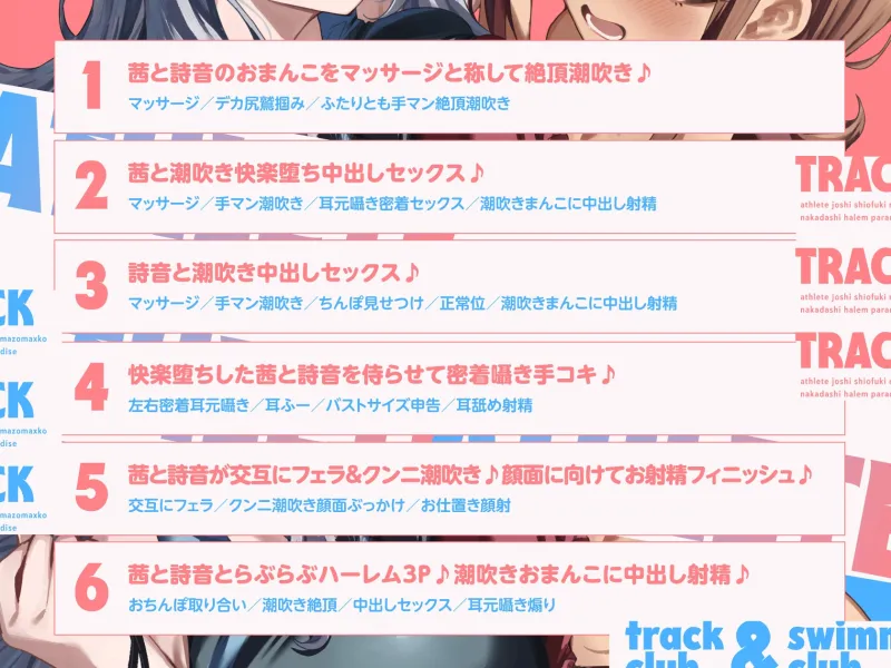 陸上部×水泳部=アスリート女子潮吹きマゾまんこ中出しハーレムパラダイスっ♡