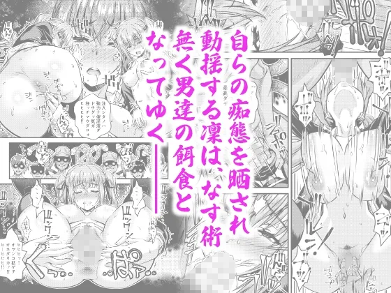 肉巫女の宴 拾壱〜淫虐の狂禍 弐〜