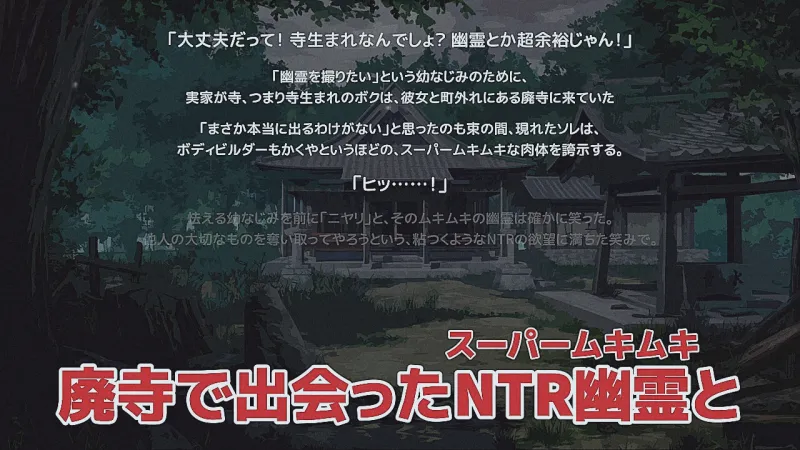 スーパームキムキNTR幽霊じゃんけん