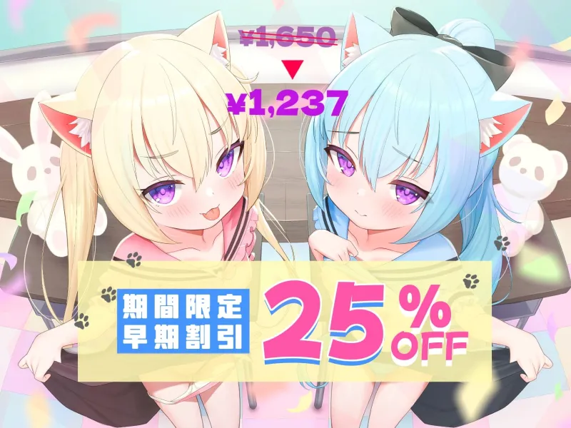 【マゾ逆躾け→⚠︎逆転理解らせ♡】W子猫メ○ガキ「発情期マンコ負けてごめんニャさい^•ω•^」お仕置きニャま交尾でわから性裁♡【詫びちび猫マンコ♡ハメ比べ】