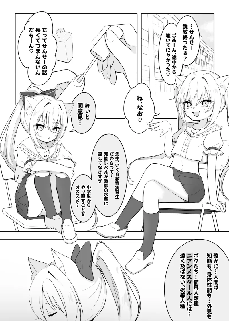 【マゾ逆躾け→⚠︎逆転理解らせ♡】W子猫メ○ガキ「発情期マンコ負けてごめんニャさい^•ω•^」お仕置きニャま交尾でわから性裁♡【詫びちび猫マンコ♡ハメ比べ】