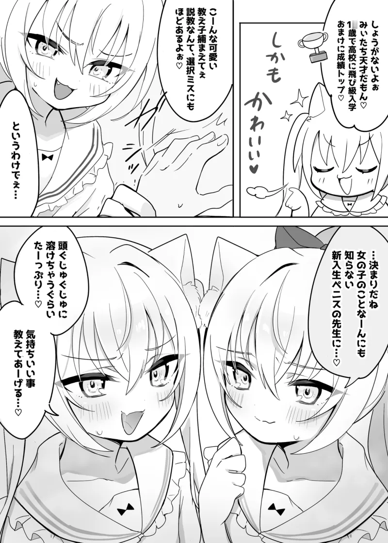 【マゾ逆躾け→⚠︎逆転理解らせ♡】W子猫メ○ガキ「発情期マンコ負けてごめんニャさい^•ω•^」お仕置きニャま交尾でわから性裁♡【詫びちび猫マンコ♡ハメ比べ】
