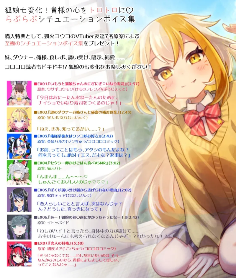 推し配信者がクラスメイトだった件 しかも狐娘で九尾の里に伝わる『癒やしのご奉仕』の実験体になってしまって…⁉