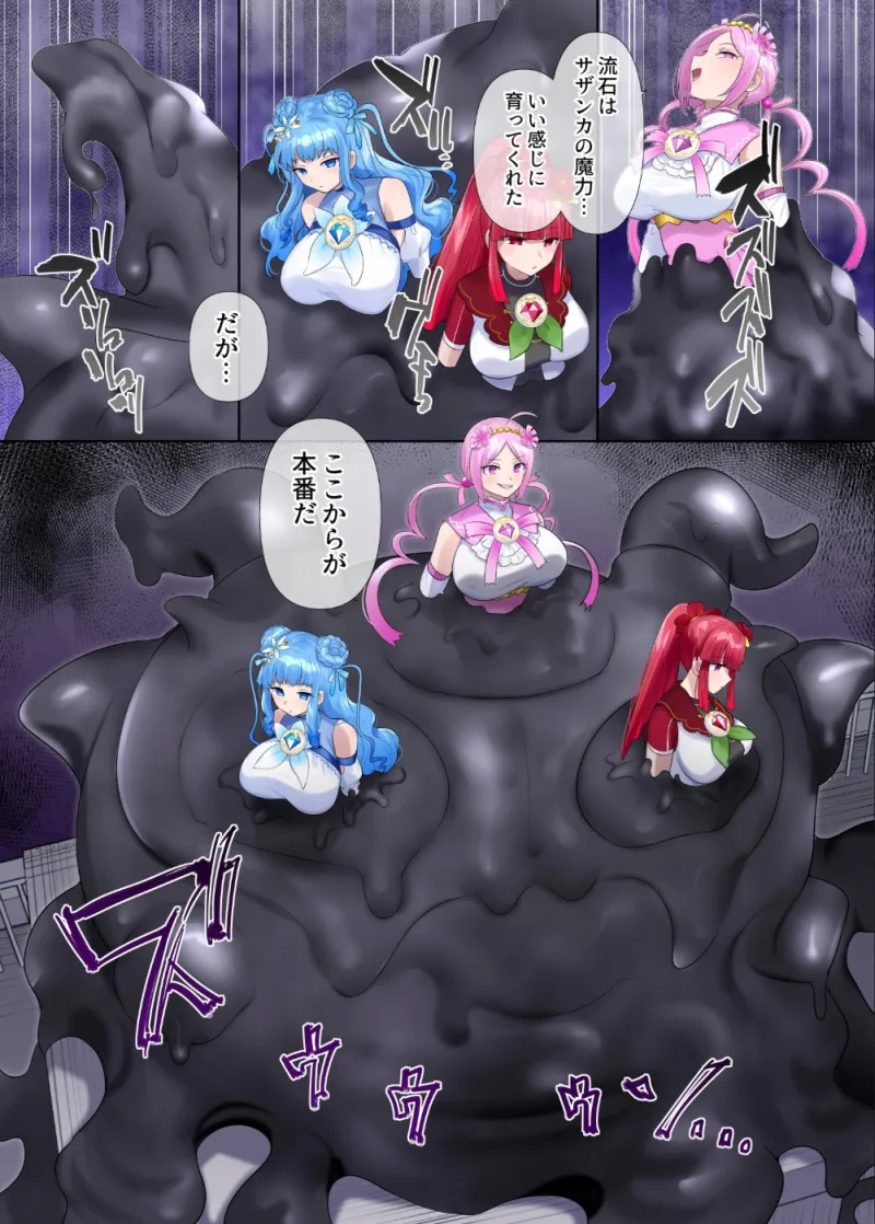 夢幻聖姫エクスファントムseason3〜全てを奪われる希望の魔法少女〜  後編