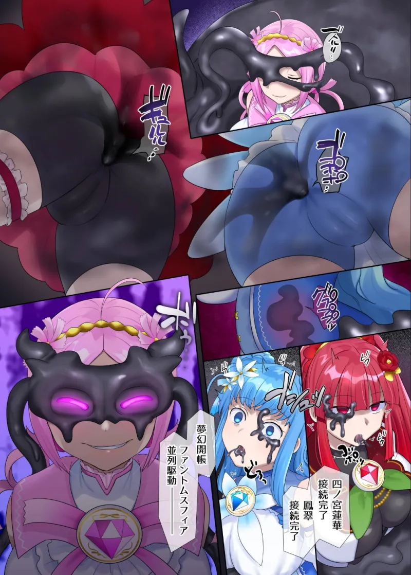 夢幻聖姫エクスファントムseason3〜全てを奪われる希望の魔法少女〜  後編