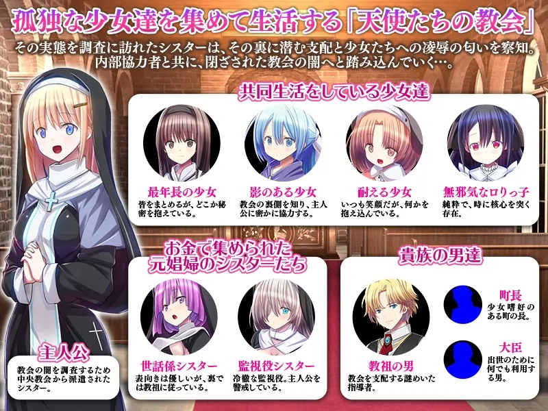 天使たちの教会