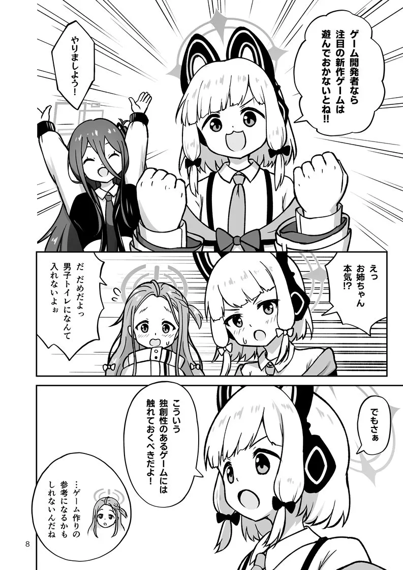 ゲーム開発部が”あのゲーム”に挑戦する本