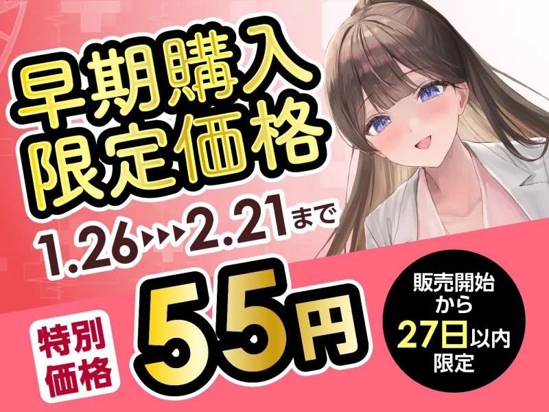 【期間限定55円】恋人募集中の美人保健医との年の差えっち-白衣の天使の特別保健授業-＜KU100＞