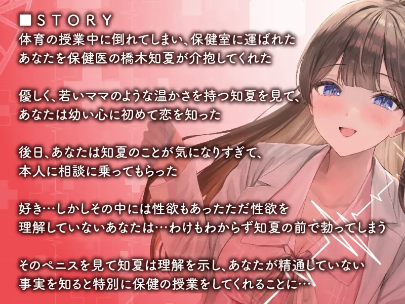 【期間限定55円】恋人募集中の美人保健医との年の差えっち-白衣の天使の特別保健授業-＜KU100＞