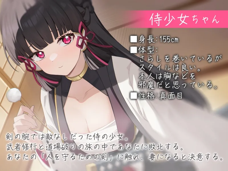 ダウナー侍少女の求婚♡背徳耳かき