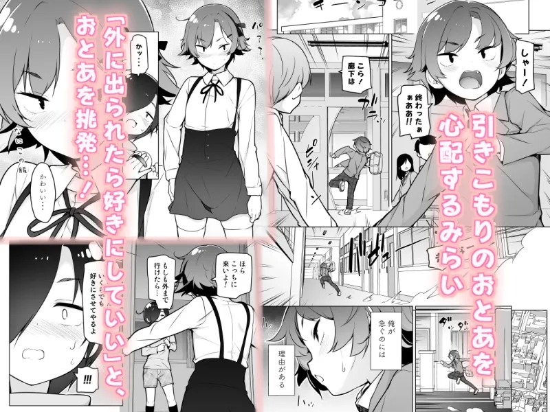 引きこもりな男の娘 引きこもりな男の娘