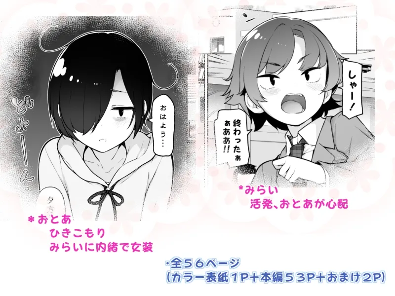 引きこもりな男の娘 引きこもりな男の娘