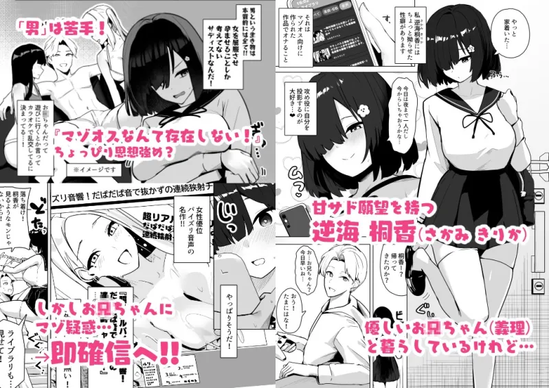 お兄ちゃんがマゾでした。