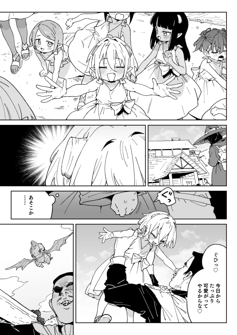 魔族のメス牧場の動くお肉のひみつ