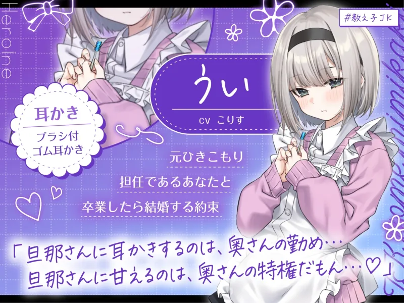 【4.5時間/嫁5人】JK嫁耳かき