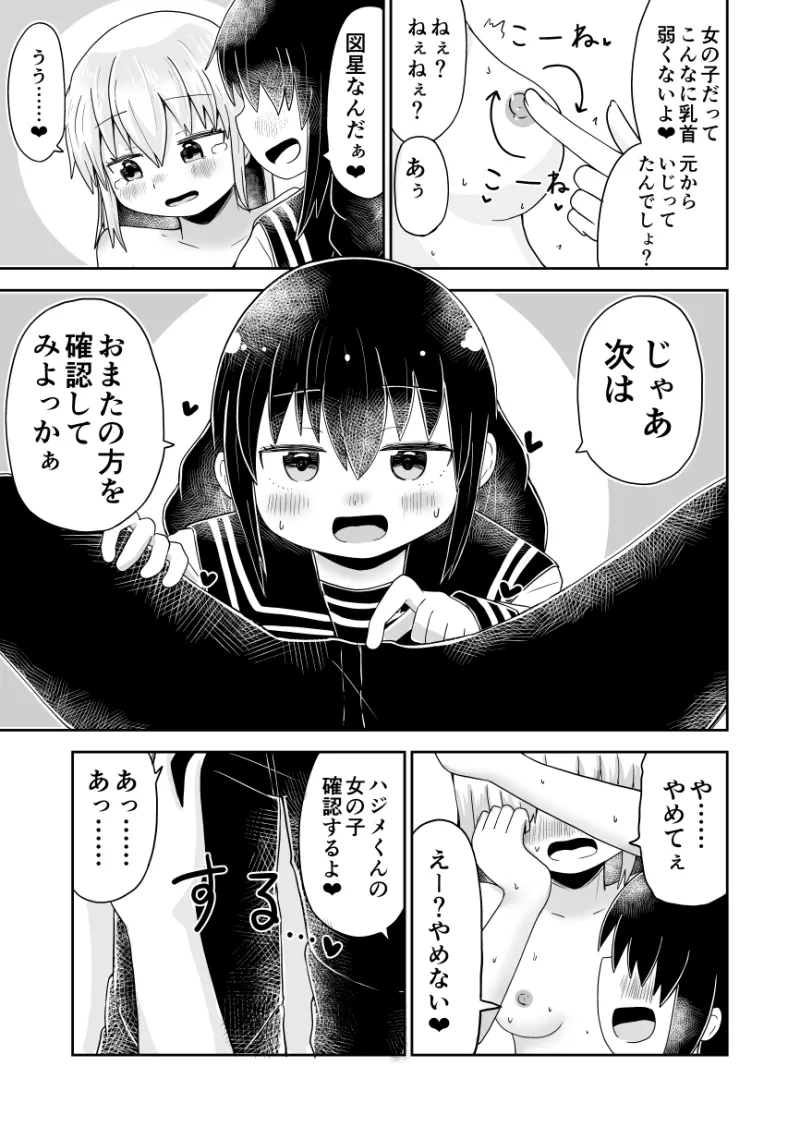 えっちな幼馴染からTS催眠♀おちんちんがなくなって百合百合ラブラブセックス