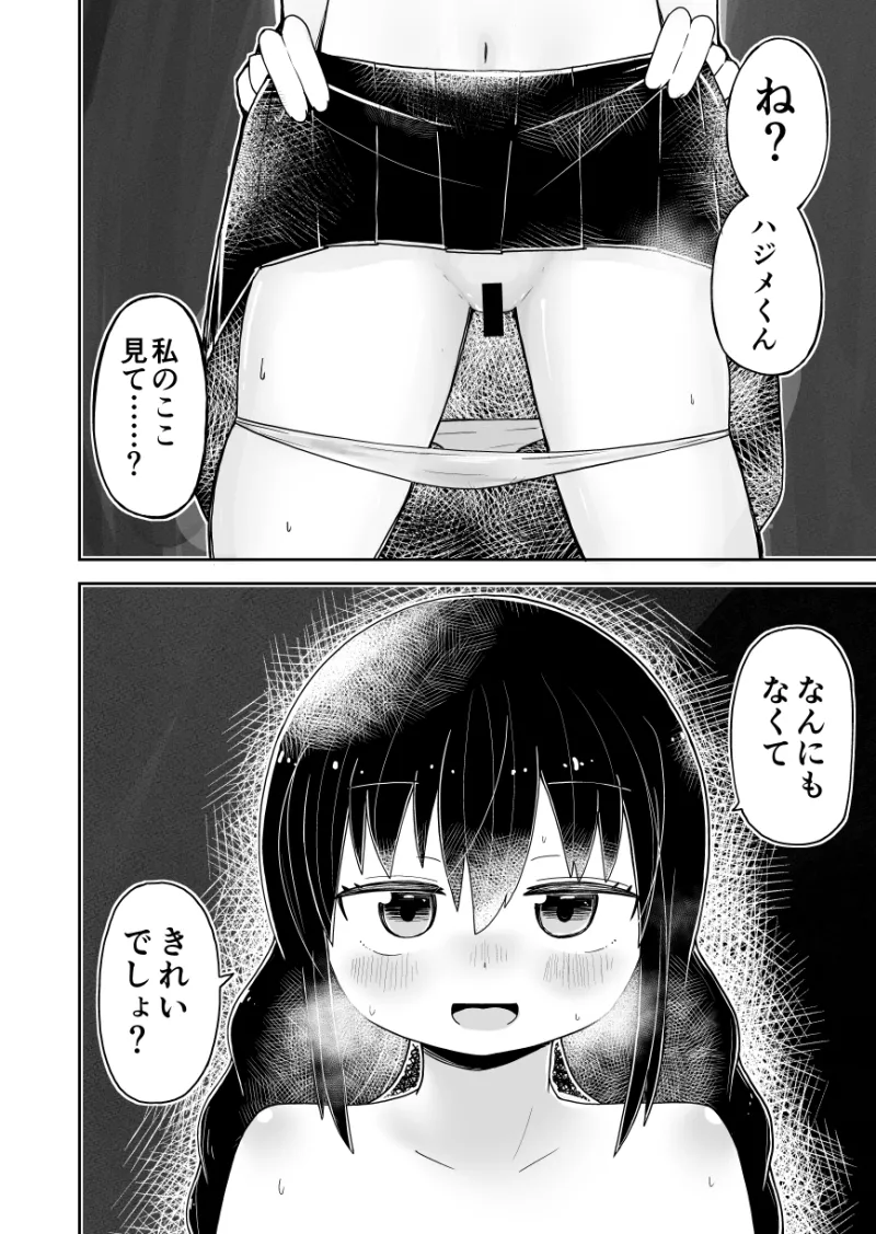 えっちな幼馴染からTS催眠♀おちんちんがなくなって百合百合ラブラブセックス
