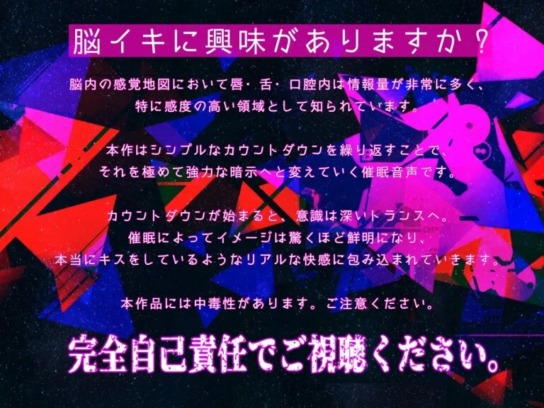 【催/眠/誘/導】口腔催眠カウントトリップ【脳イキ音声】