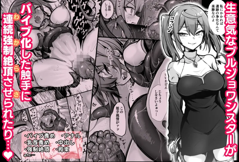 触手なんかに敗北けない！総集編