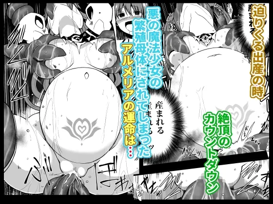 魔法少女繁殖計画