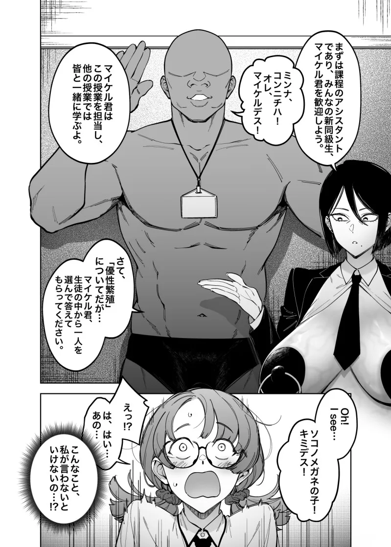 優性種族との交配政策