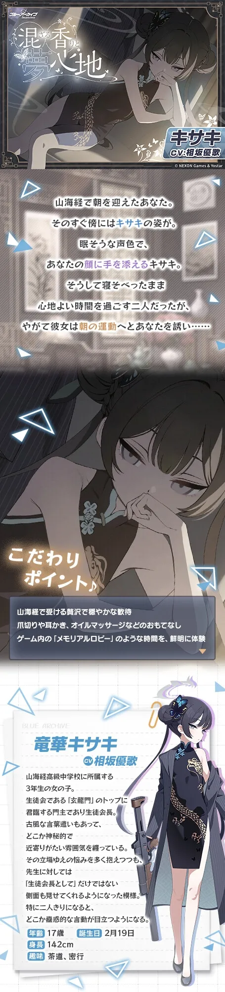 【ブルーアーカイブ】キサキASMR～混ざる香りと夢心地～