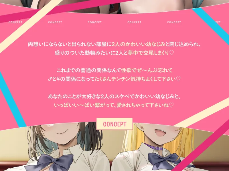 幼なじみ2人とSEXしないと出られない部屋 幼なじみ2人とSEXしないと出られない部屋