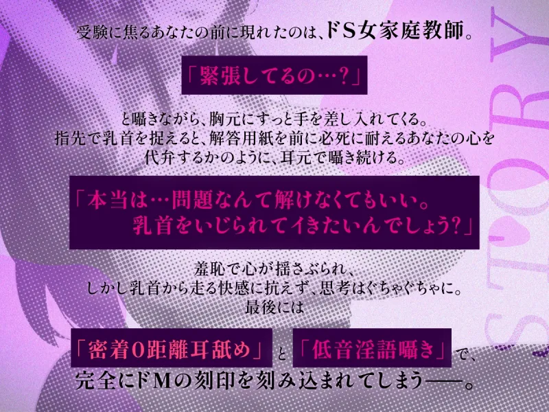 【低音囁き×心情代弁×乳首責め×耳舐め】〜爆乳ドS家庭教師の密着囁き〜合格させる気ゼロの個別授業【CV秋山はるる】