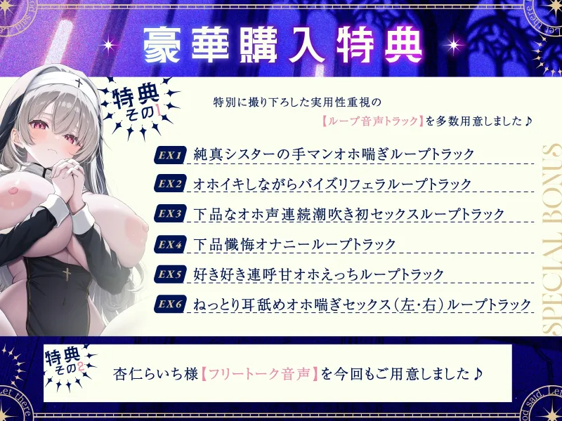 【清楚×下品】シスター・クロエとナイショの背徳懺悔えっち～誰よりも清楚なのに最弱おまんこで下品オホ声潮吹きアクメしちゃうシスターさん～