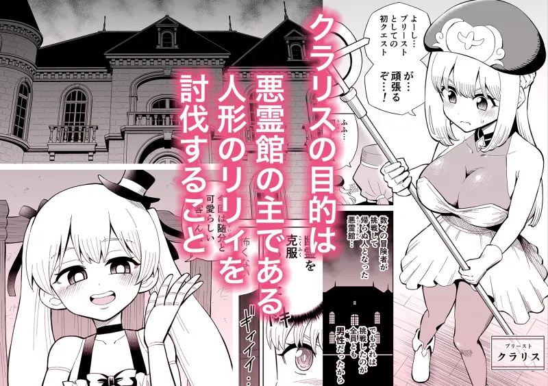 ふたなりプリースト クラリスと悪霊館 ふたなりプリースト クラリスと悪霊館