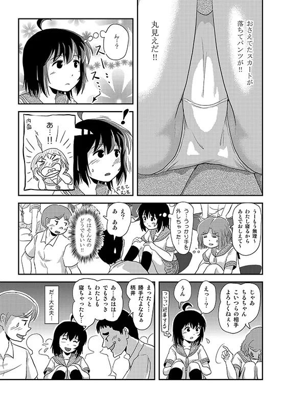 ちる露出24