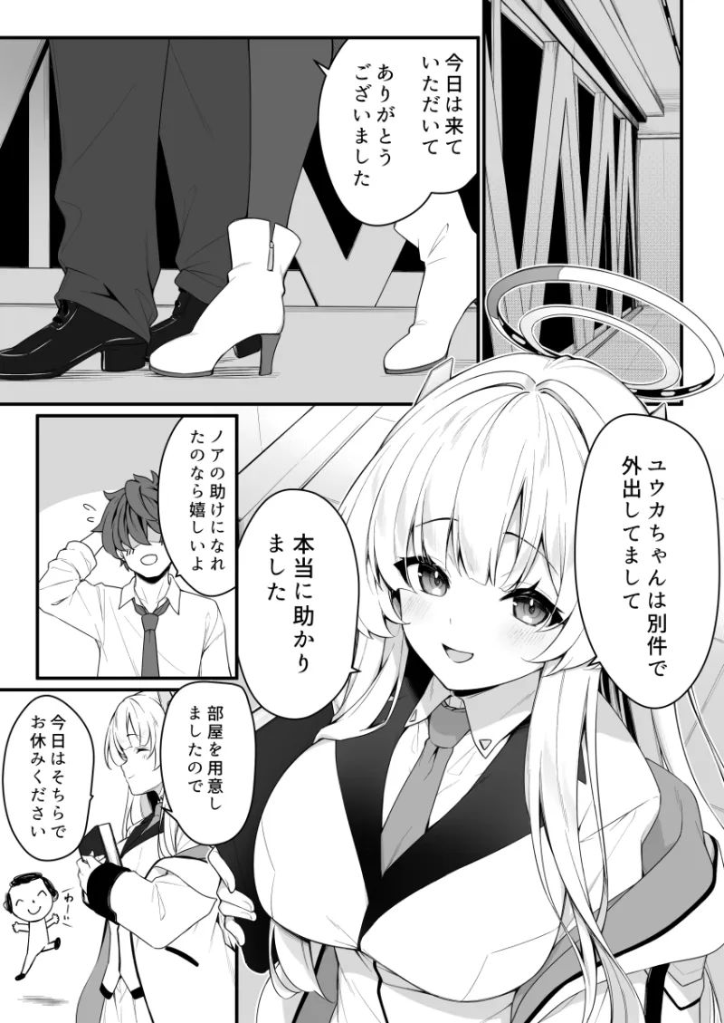 ナイショのリフレでノアに堕ちる