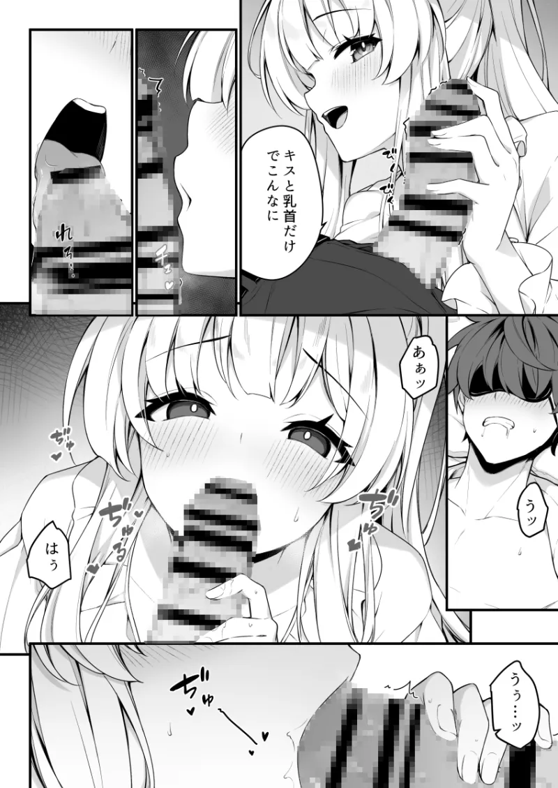 ナイショのリフレでノアに堕ちる