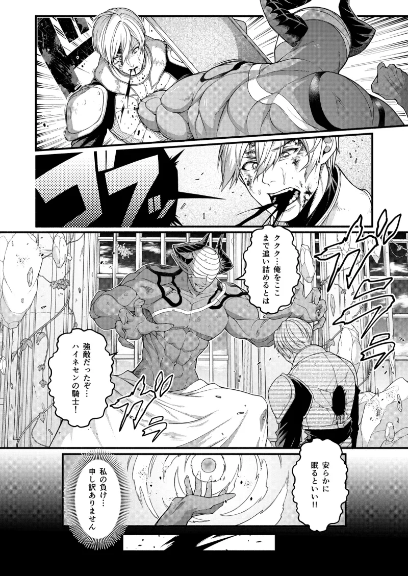 悪堕ち騎士の凱旋