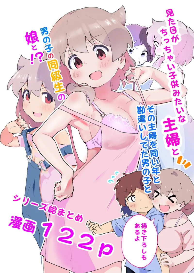 同級生かと思ってたら主婦だった。総集編