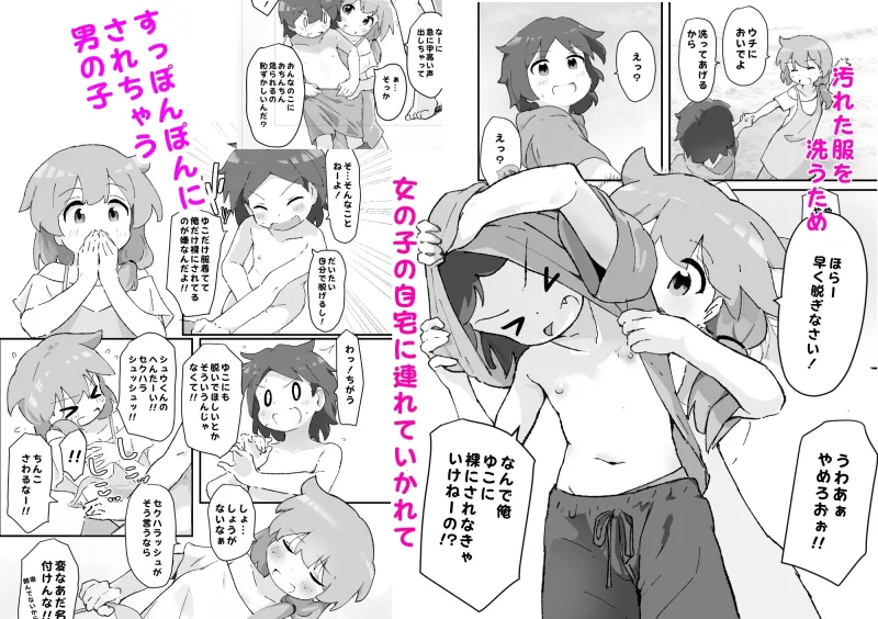 同級生かと思ってたら主婦だった。総集編