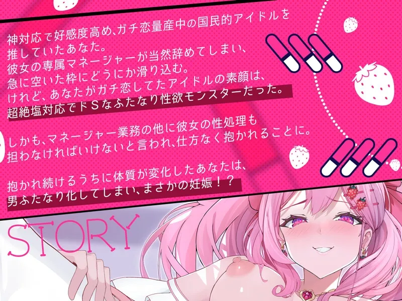 リアコプリーズ♡ガチ恋量産神対応アイドルの裏の顔は、塩でドSなふたなり性欲モンスターでした〜逆アナル激メロ孕ませ〜 リアコプリーズ♡ガチ恋量産神対応アイドルの裏の顔は、塩でドSなふたなり性欲モンスターでした〜逆アナル激メロ孕ませ〜