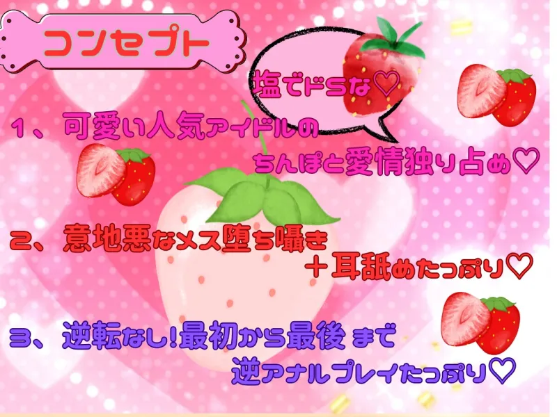 リアコプリーズ♡ガチ恋量産神対応アイドルの裏の顔は、塩でドSなふたなり性欲モンスターでした〜逆アナル激メロ孕ませ〜 リアコプリーズ♡ガチ恋量産神対応アイドルの裏の顔は、塩でドSなふたなり性欲モンスターでした〜逆アナル激メロ孕ませ〜
