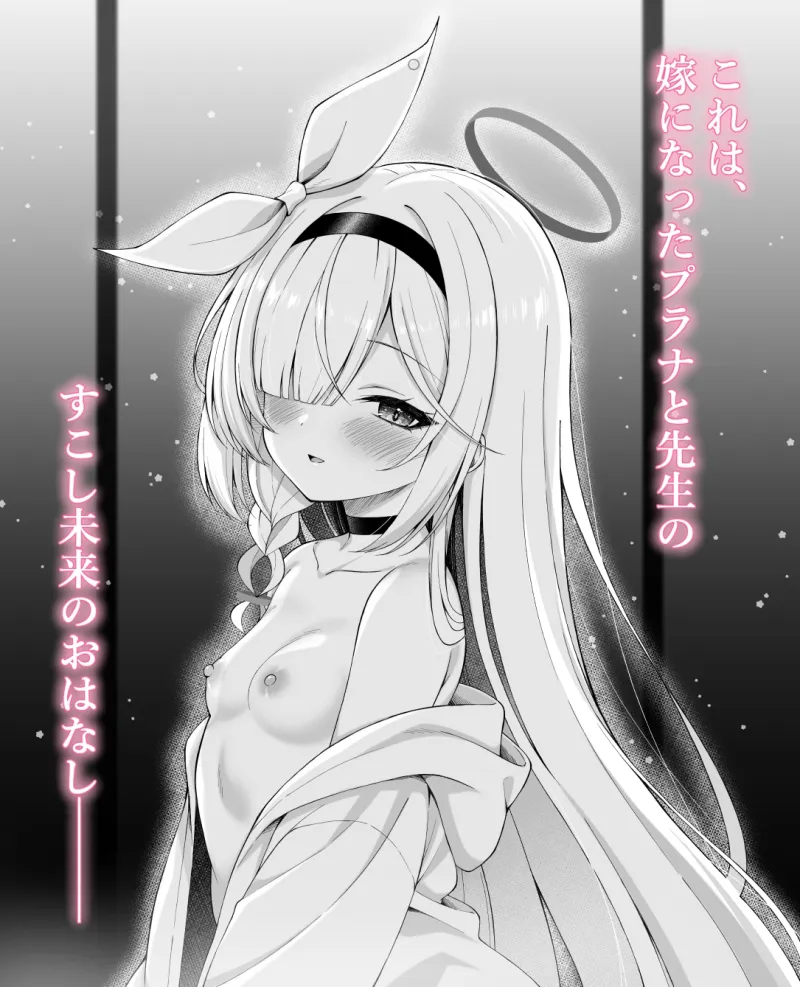 【早期購入特典付き】プあな。-ニートになったプラナと蕩けあう夜- 【早期購入特典付き】プあな。-ニートになったプラナと蕩けあう夜-