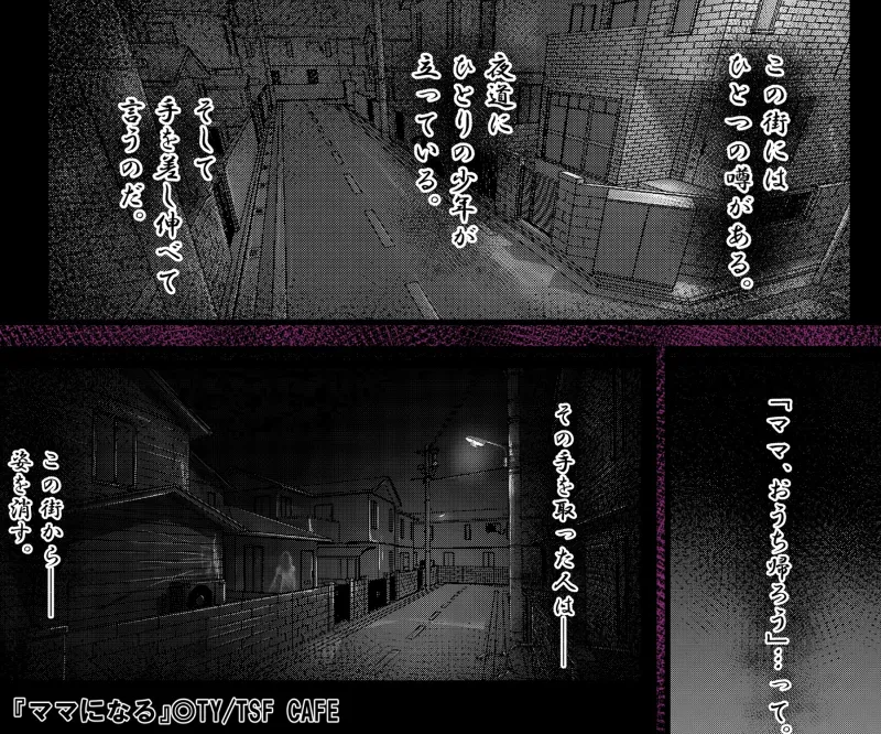 ママになる ママになる