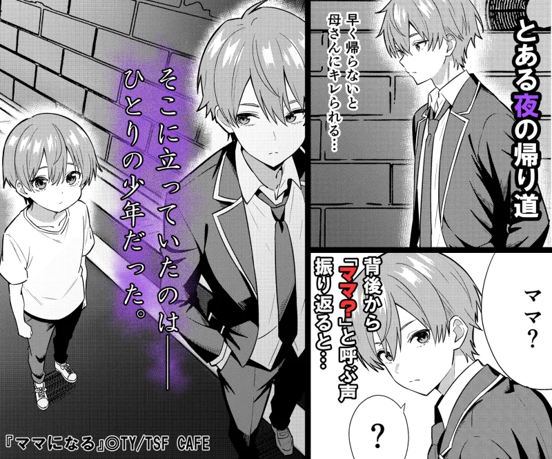 ママになる ママになる