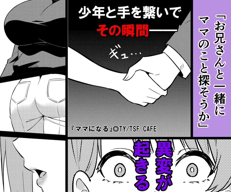 ママになる ママになる