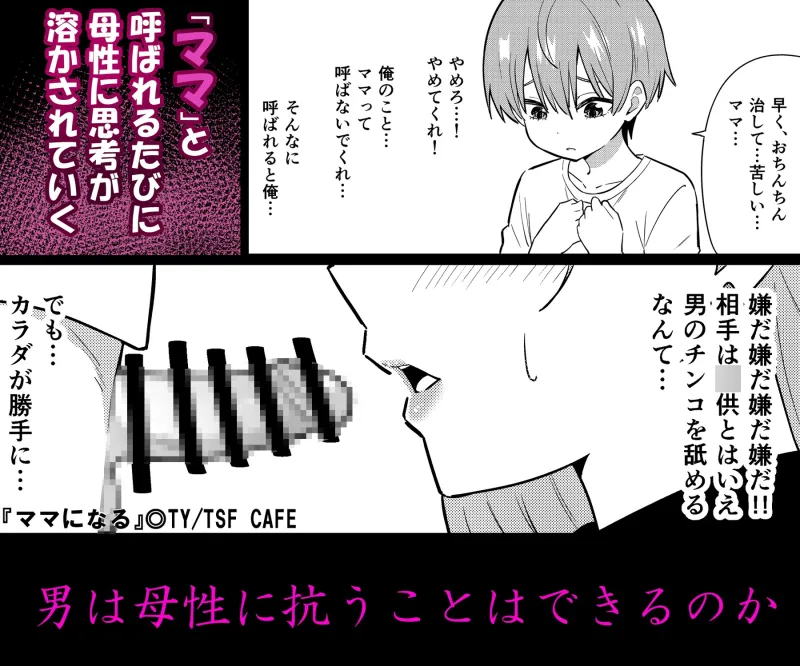 ママになる ママになる