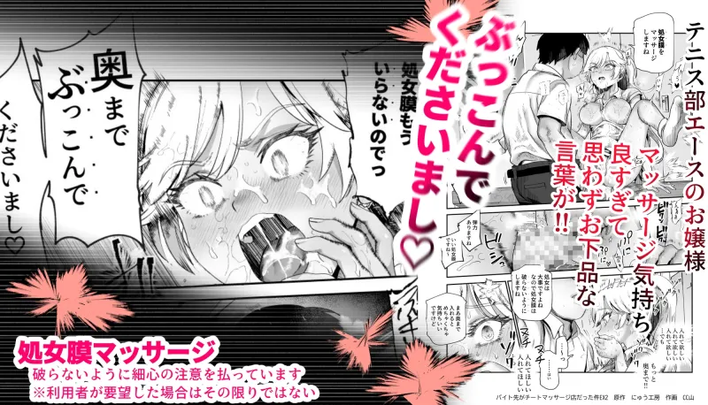 バイト先がチートマッサージ店だった件EX2 訪問マッサージ無双編