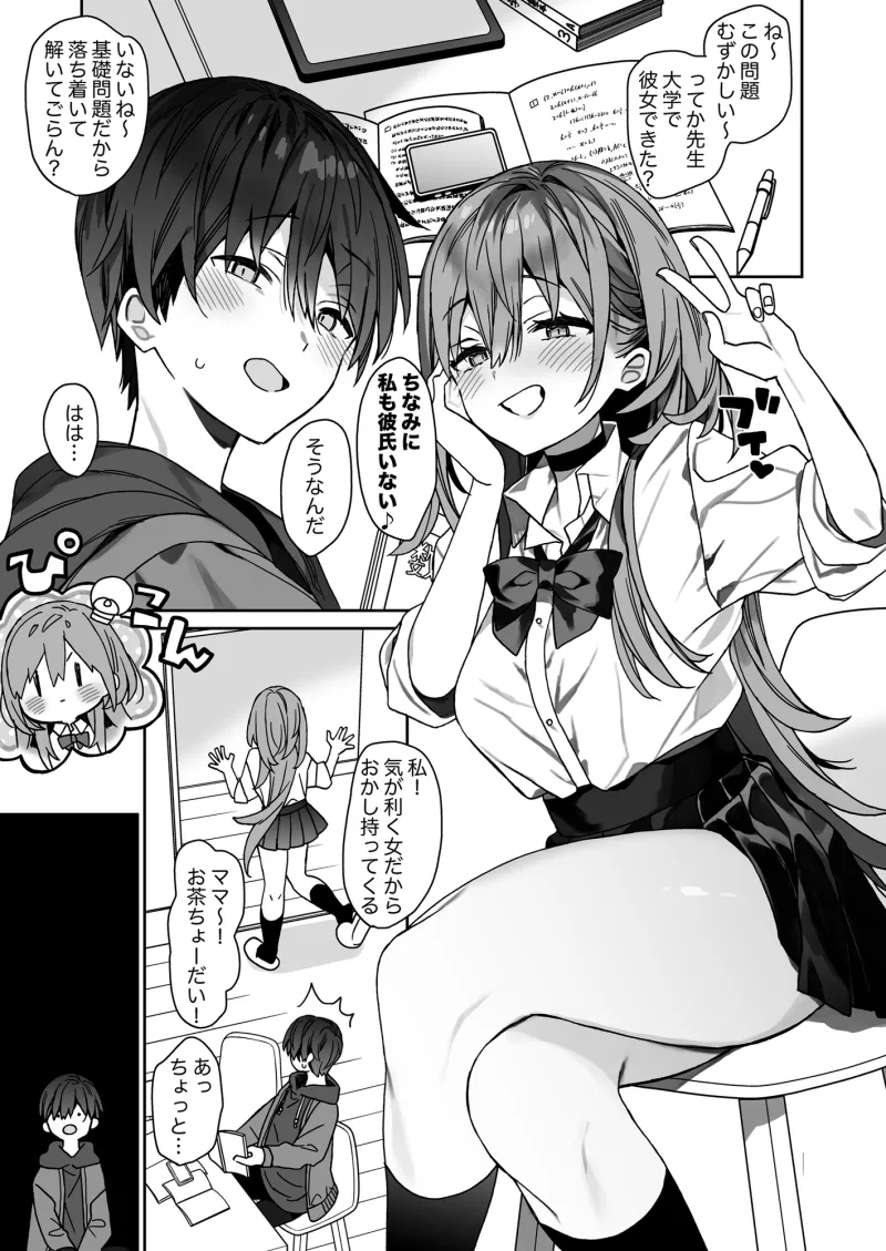 家庭教師先の生徒にあそばれちゃうおはなし