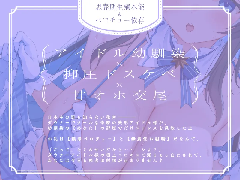 ✅2月11日まで早期4大特典✅ダウナーでクールなアイドルJKと、ベロチュー部屋で密着キスハメしまくる生活「ドスケベ交尾…うん、しよ?」 ✅2月11日まで早期4大特典✅ダウナーでクールなアイドルJKと、ベロチュー部屋で密着キスハメしまくる生活「ドスケベ交尾…うん、しよ?」