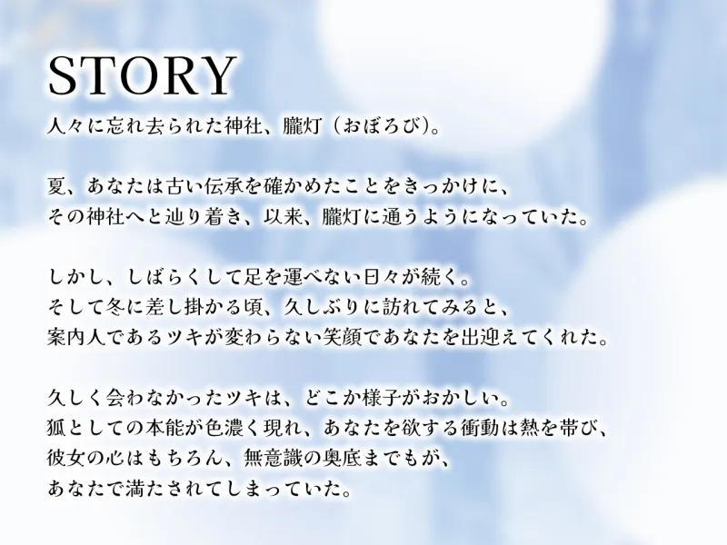 きつねのツキにあいされる