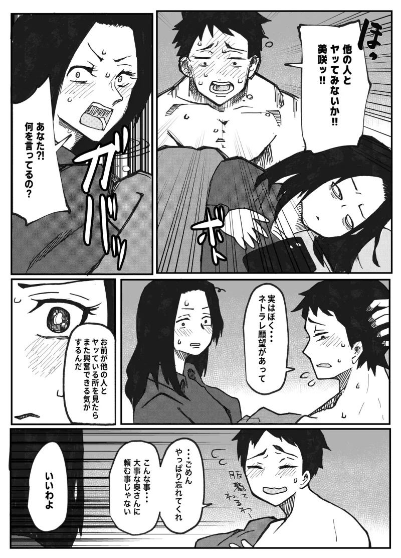 NTR願望の夫とレイプ願望の妻 NTR願望の夫とレイプ願望の妻