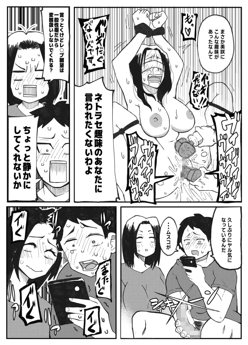 NTR願望の夫とレイプ願望の妻 NTR願望の夫とレイプ願望の妻